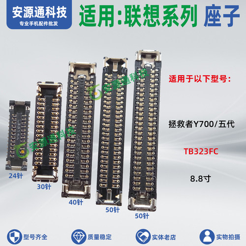 适用联想拯救者Y700 五代 TB323FC 屏幕排线座显示座子尾插小板座