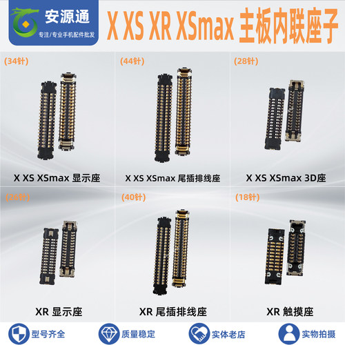 苹果XXSXRXSmax主板座内联座