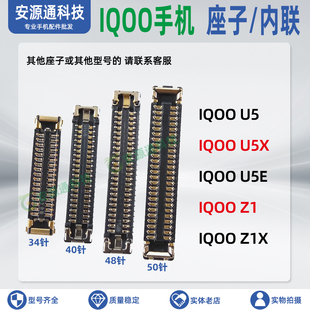 IQOO Z1X U5X U5E 屏幕内联显示座子 主板电池排线座尾插小板卡扣