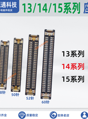 适用苹果13 15Plus 14ProMax主板显示座屏幕排线触摸座子尾插卡扣