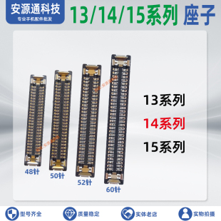 适用苹果13 14ProMax主板显示座屏幕排线触摸座子尾插卡扣 15Plus
