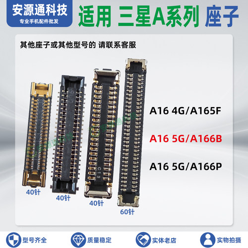 适用三星A16 A165F A166B A166P 屏幕显示座主板排线座尾插小板座