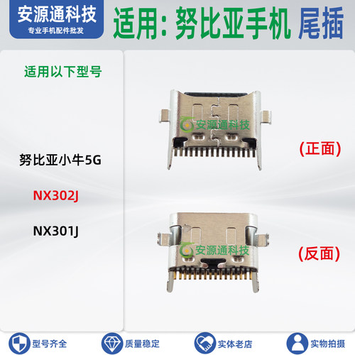 适用努比亚红魔电竞平板3Pro NX302J小牛5G NP05J 尾插小板充电口