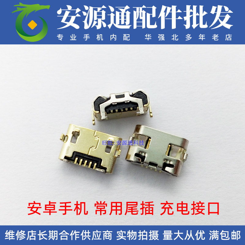 尾插充电口 usb电源接口适用华为平板m3 青春版cpn-al10 w09 al00