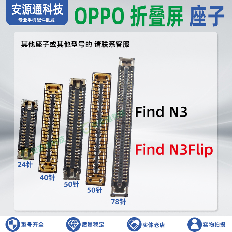 适用OPPO Find N3 Flip 转轴排线座屏幕显示座子主板尾插小板内联