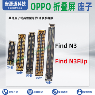 适用OPPO Find N3 Flip 转轴排线座屏幕显示座子主板尾插小板内联