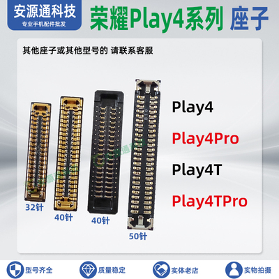 荣耀play4系列主板显示座尾插座