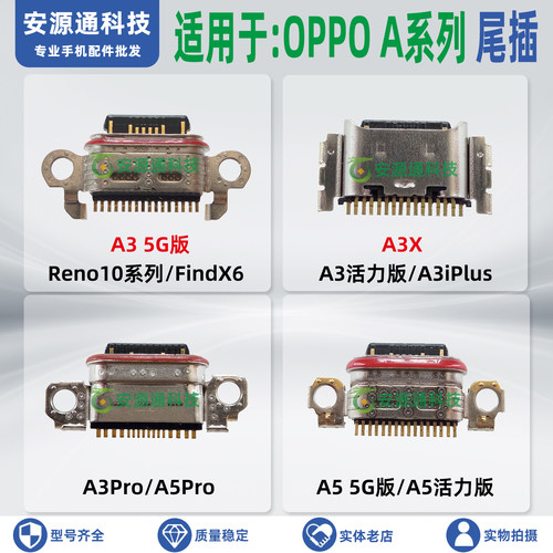 适用OPPOA3A5系列尾插充电口