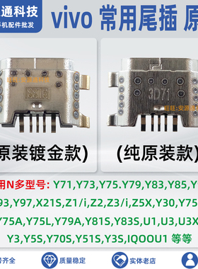 适用vivo Y97 Y81S Y83 Y85 Z1 Y71 Y75 Y79手机尾插 USB充电接口