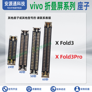 适用vivo X Fold3Pro 内屏幕显示座子主板转轴排线座尾插小板内联