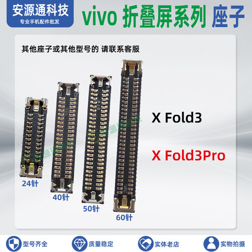 vivoXFold3Pro显示排线座子