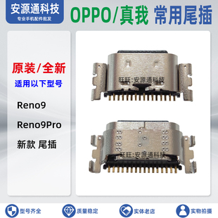 适用 OPPO K11 K12X Reno9pro 尾插充电口 手机内置小板充电接口