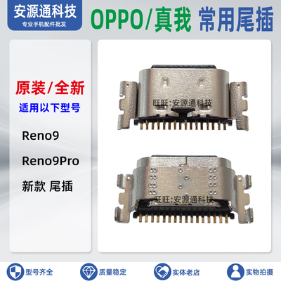 OPPO尾插充电口小板充电接口