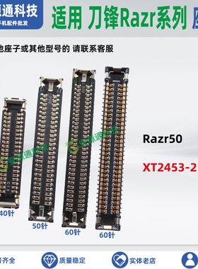 适用Moto Razr50 XT2453-2 转轴排线座显示座 电池座尾插小板内联