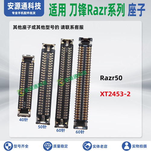 适用MotoRazr50转轴排线座