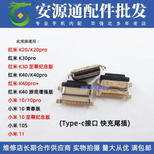 游戏增强版 手机尾插适用小米11pro Ultra 10S红米K40pro 充电接口