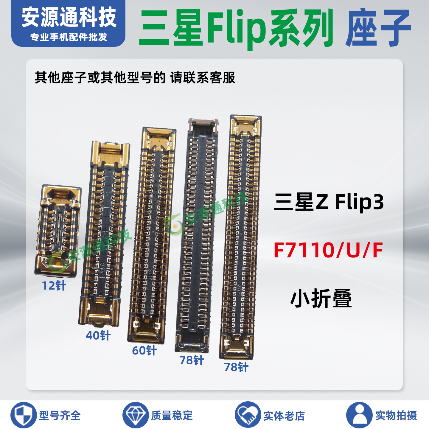 三星Flip3转轴排线座小板内联