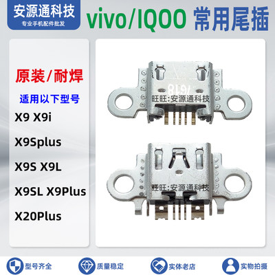 vivousb电源接口手机尾插