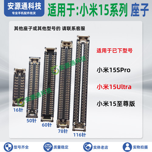适用小米15系列主板排线座子