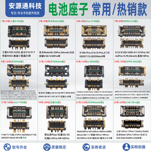 安卓手机平板电池排线座子