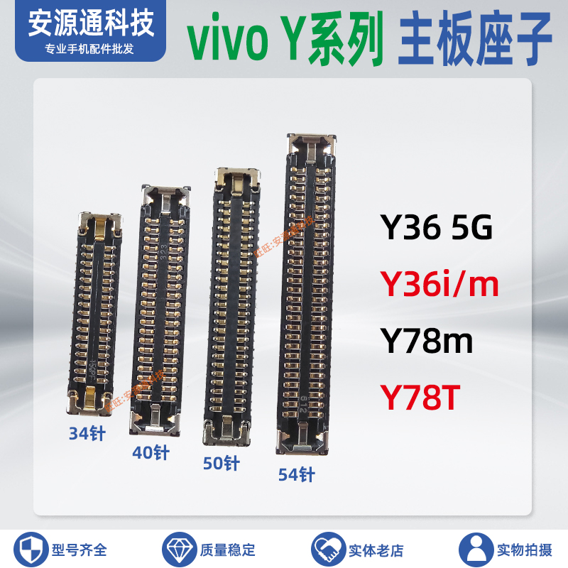 Y36iY36mY78TY78m排线座子