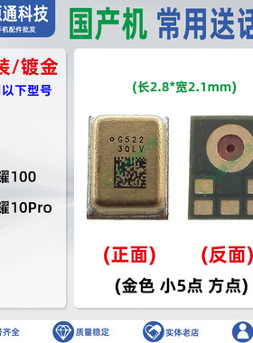 适用荣耀100 100Pro 90GT 90SE 手机送话器 内置麦克风 小板咪头