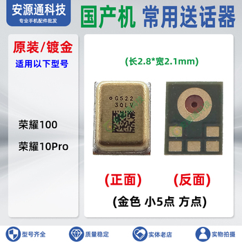 适用荣耀100 100Pro 90GT 90SE 手机送话器 内置麦克风 小板咪头