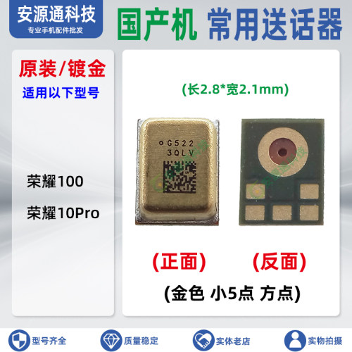 适用荣耀100 100Pro 90GT 90SE 手机送话器 内置麦克风 小板咪头