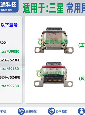 适用三星S系列手机尾插充电口