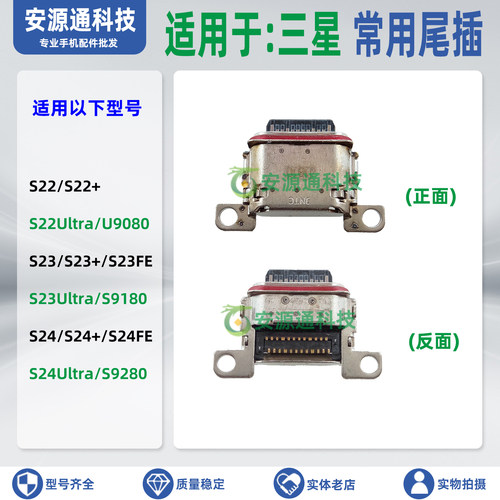 适用三星S系列手机尾插充电口