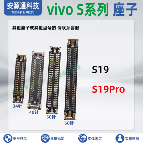 vivoS19系列显示座子主板排线座