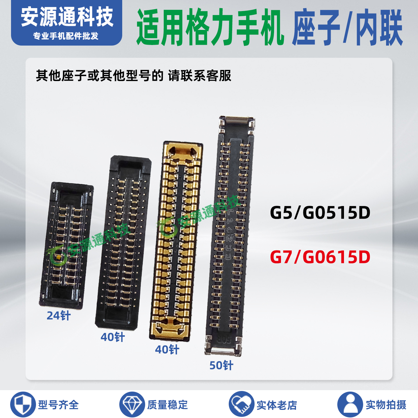 适用格力手机G5G7排线座子
