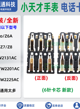 适用小天才Z7S Z7A Z8 W2132AC W2201 W2225 Z9 手表卡芯 SIM卡槽