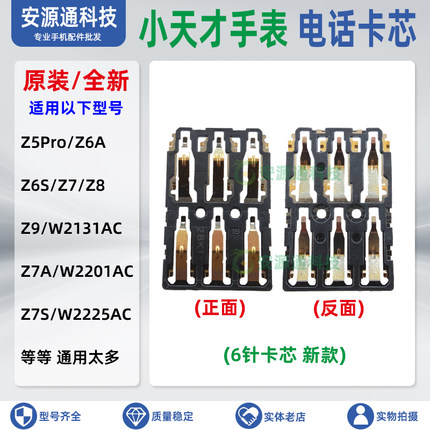 适用小天才儿童手表Z6S W2231AC W1818 W1920 W2131 电话卡芯卡座