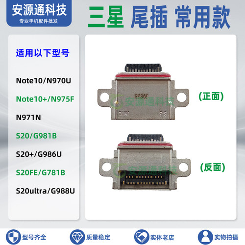 Type-c快充USB接口适用三星S20ultra G9880 G781V G981U 手机尾插