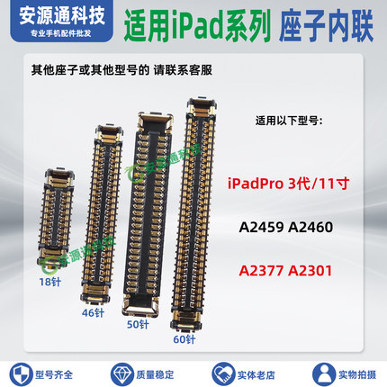 适用iPadPro 11寸3代A2301 A2377 A2460 A2459屏幕显示座子触摸座