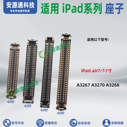 适用Ipadair7主板触摸座 A3267 A3270 A3266液晶屏幕排线座显示座