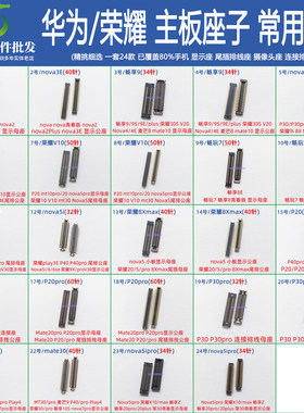 华为荣耀显示屏幕尾插主板座子