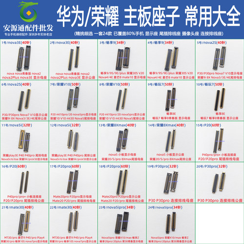 华为荣耀显示屏幕尾插主板座子