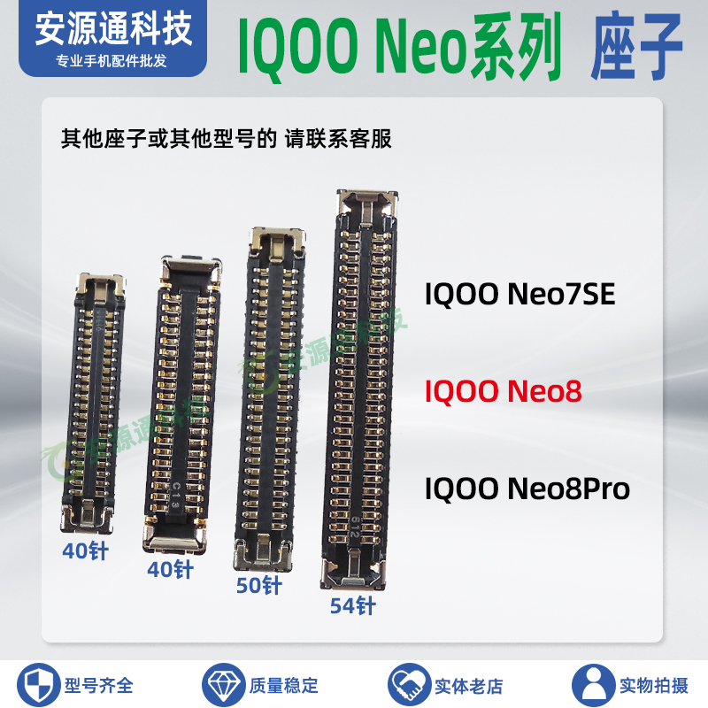 IQOONeo7SENeo8排线座小板内联