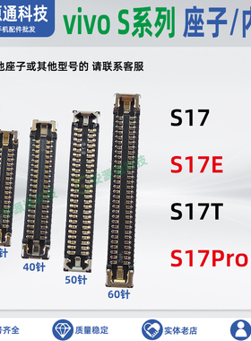 适用vivo S17Pro S17E S17T屏幕内联主板显示座子 尾插小板排线扣