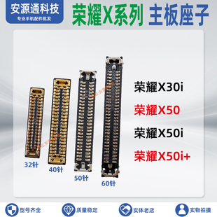 适用荣耀X50i+ X30i 屏幕内联显示座子 主板电池排线座尾插小板扣