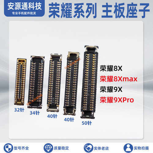 荣耀9XPro8Xmax主板座子内联