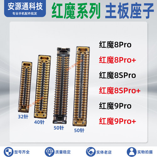 适用红魔8/9系列排线座小板内联