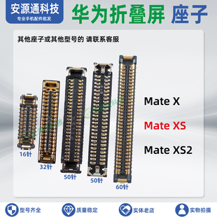 适用华为Mate XS2 X 屏幕总成内联显示转轴排线座 卡槽小板母座扣