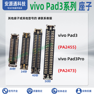 适用vivo Pad3Pro PA2455 PA2473屏幕排线显示座连接尾插小板内联