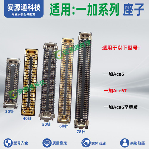 适用一加ace6T Ace6至尊版 主板排线座屏幕座 显示座子尾插小板座