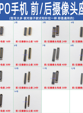 前后摄像头座子适用OPPOA95 A35A55A53A11XA72A32A8K9K7X主板母座