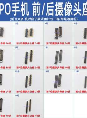 oppo摄像头座子主板排线母座