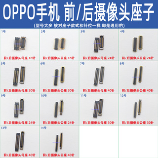 前后摄像头座子适用OPPOA95 A3553A11XA72A32A8K9K7X主板母座